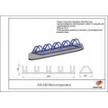 Велопарковка ARLS001